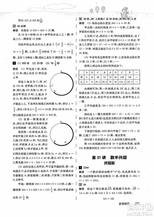 2018年高思学校竞赛数学导引五年级详解升级版参考答案