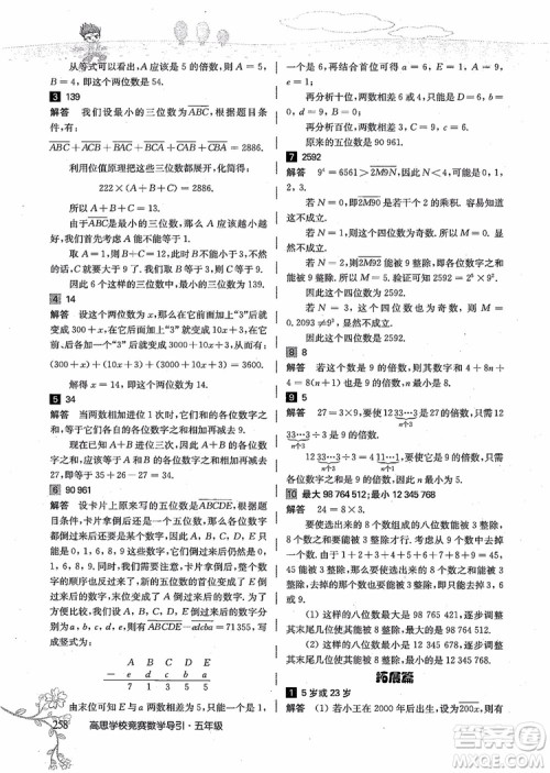 2018年高思学校竞赛数学导引五年级详解升级版参考答案