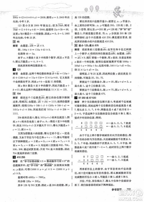 2018年高思学校竞赛数学导引五年级详解升级版参考答案