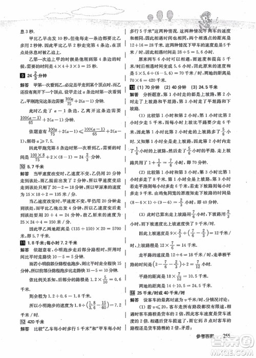 2018年高思学校竞赛数学导引五年级详解升级版参考答案