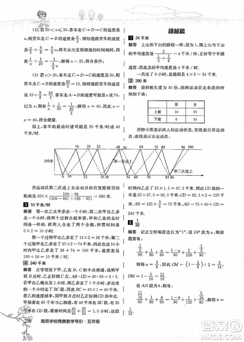 2018年高思学校竞赛数学导引五年级详解升级版参考答案