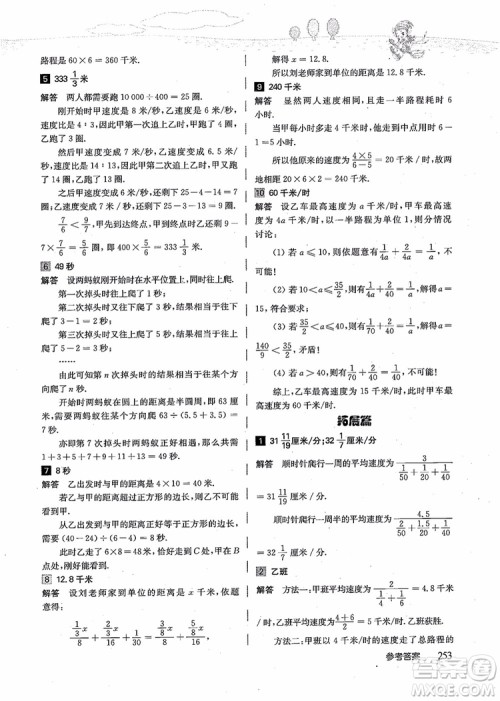2018年高思学校竞赛数学导引五年级详解升级版参考答案