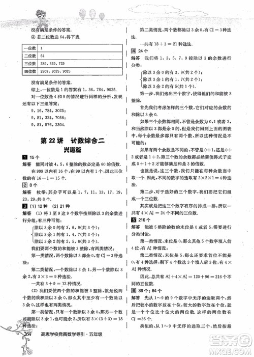 2018年高思学校竞赛数学导引五年级详解升级版参考答案