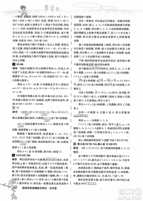 2018年高思学校竞赛数学导引五年级详解升级版参考答案