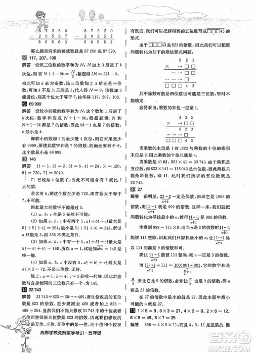 2018年高思学校竞赛数学导引五年级详解升级版参考答案