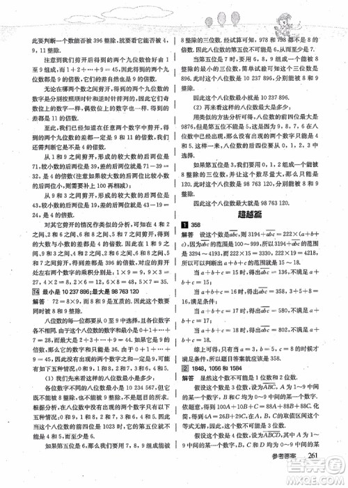 2018年高思学校竞赛数学导引五年级详解升级版参考答案