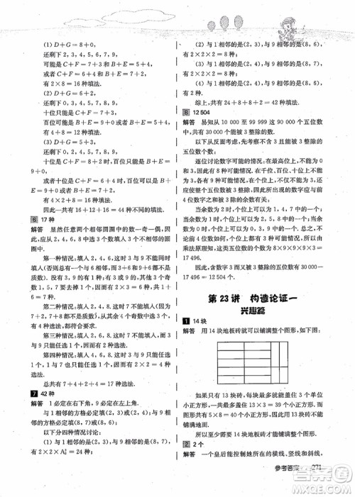 2018年高思学校竞赛数学导引五年级详解升级版参考答案