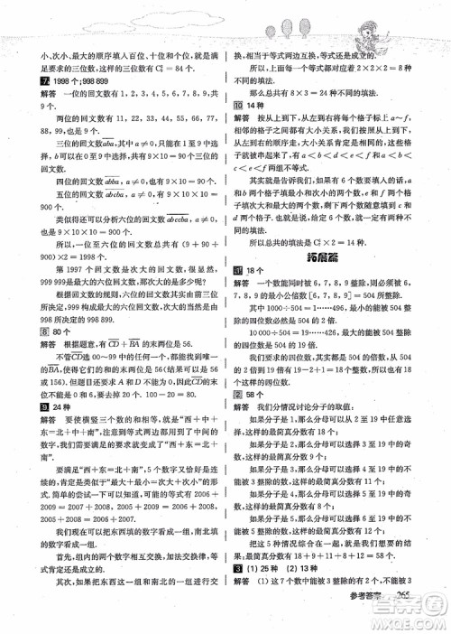 2018年高思学校竞赛数学导引五年级详解升级版参考答案