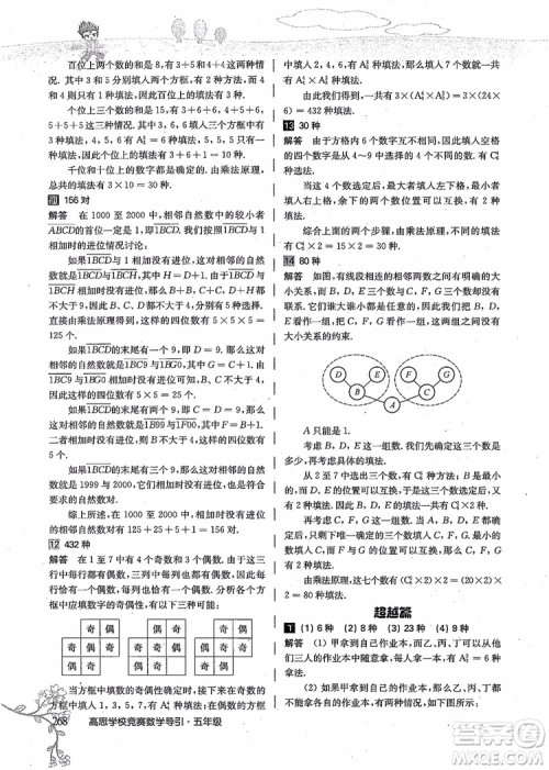 2018年高思学校竞赛数学导引五年级详解升级版参考答案