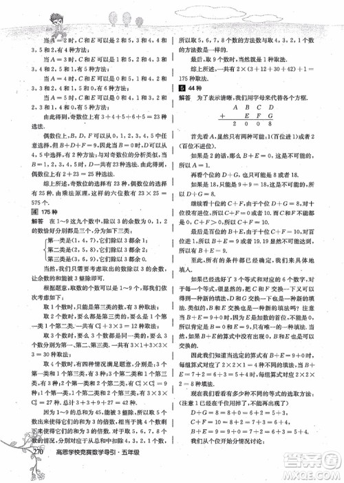 2018年高思学校竞赛数学导引五年级详解升级版参考答案