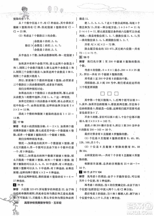 2018年高思学校竞赛数学导引五年级详解升级版参考答案