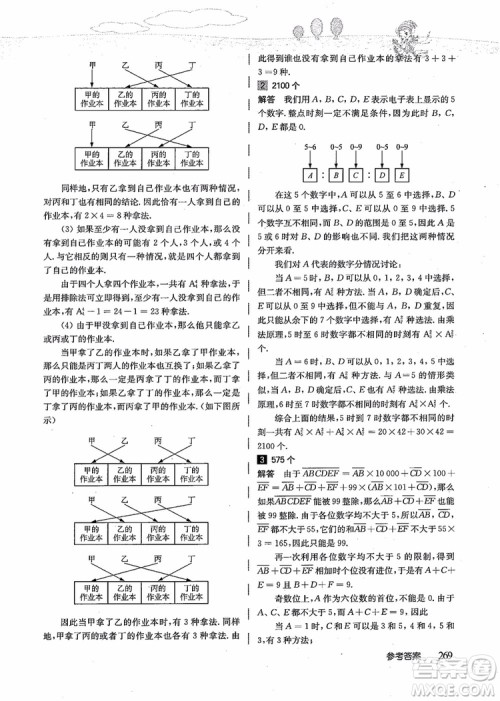 2018年高思学校竞赛数学导引五年级详解升级版参考答案