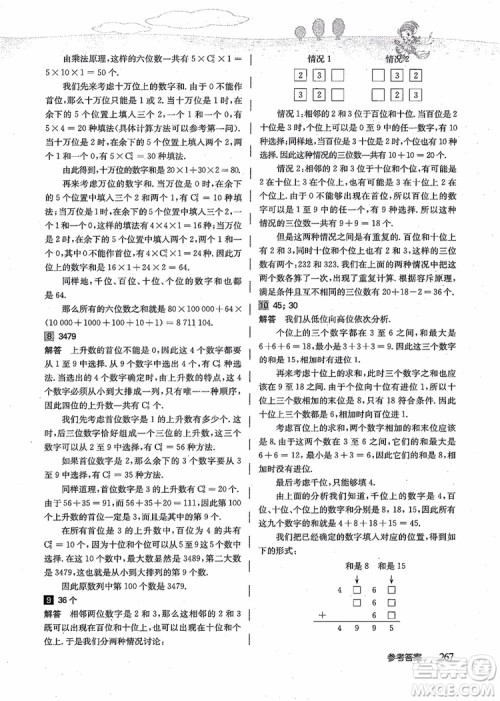 2018年高思学校竞赛数学导引五年级详解升级版参考答案
