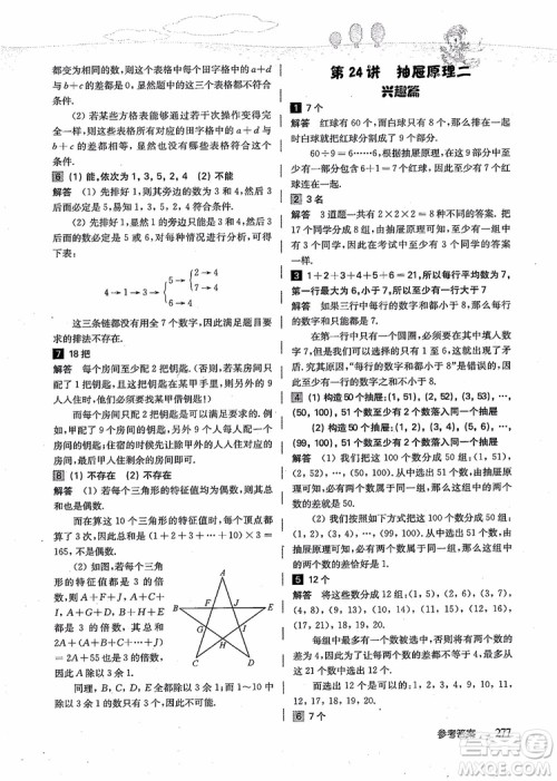 2018年高思学校竞赛数学导引五年级详解升级版参考答案
