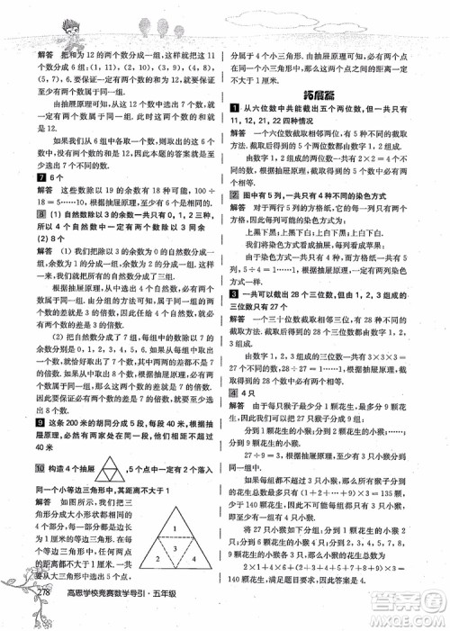 2018年高思学校竞赛数学导引五年级详解升级版参考答案