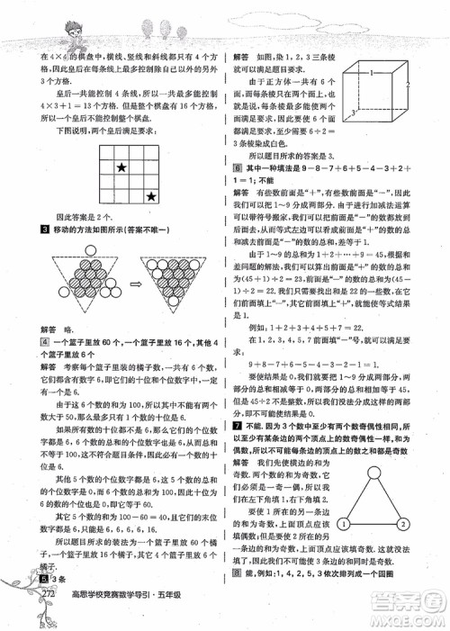 2018年高思学校竞赛数学导引五年级详解升级版参考答案