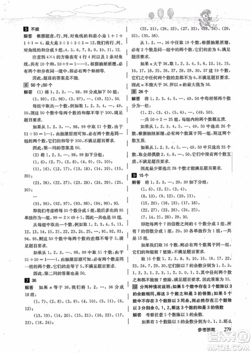 2018年高思学校竞赛数学导引五年级详解升级版参考答案