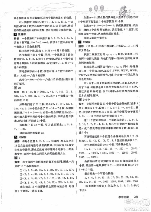 2018年高思学校竞赛数学导引五年级详解升级版参考答案