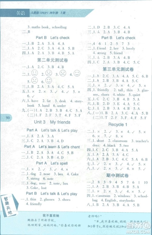 2018年新课程新练习四年级上册英语人教版答案