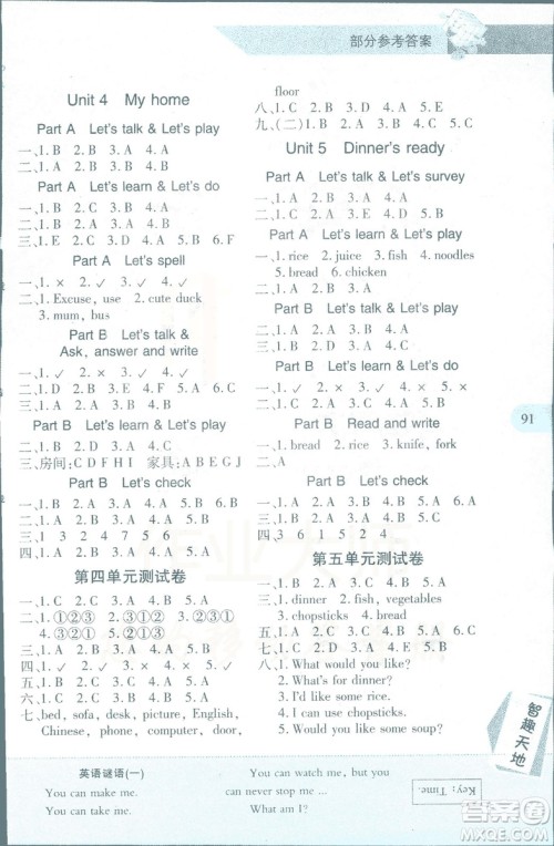 2018年新课程新练习四年级上册英语人教版答案