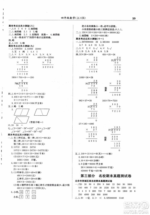 2018年四年级数学上黄冈小状元满分冲刺微测验人教版参考答案