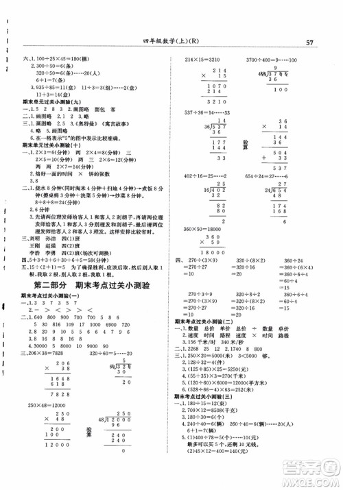 2018年四年级数学上黄冈小状元满分冲刺微测验人教版参考答案