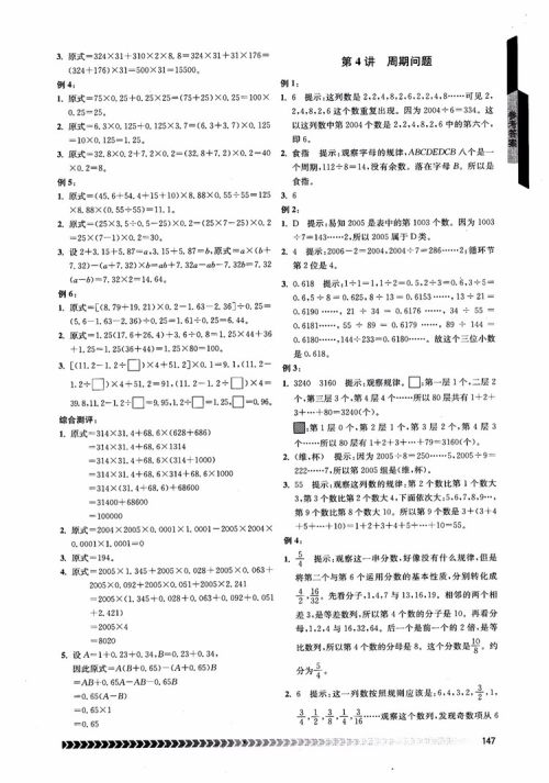 2018年南京出版社奥数辅导班小学五年级数学参考答案