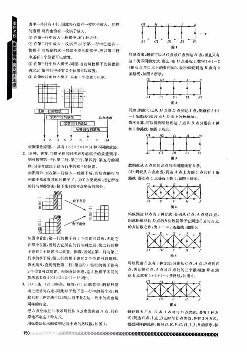 2018年南京出版社奥数辅导班小学五年级数学参考答案