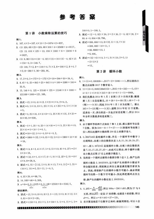 2018年南京出版社奥数辅导班小学五年级数学参考答案