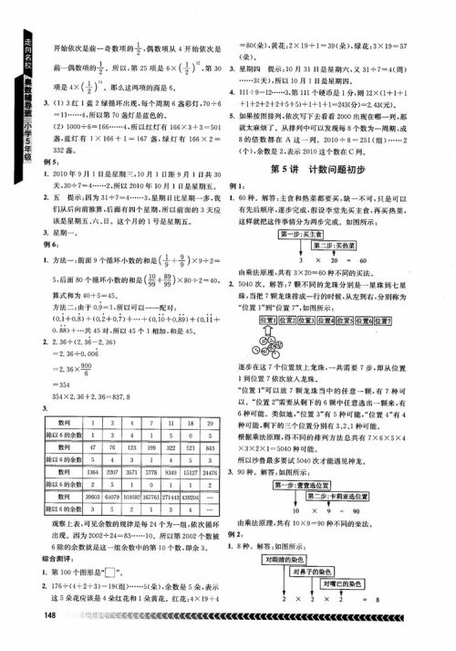 2018年南京出版社奥数辅导班小学五年级数学参考答案