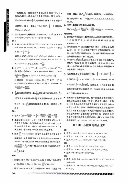 2018年南京出版社奥数辅导班小学五年级数学参考答案