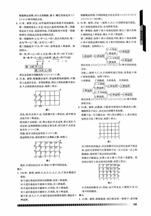 2018年南京出版社奥数辅导班小学五年级数学参考答案