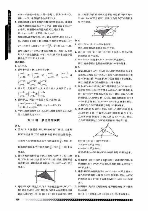 2018年南京出版社奥数辅导班小学五年级数学参考答案