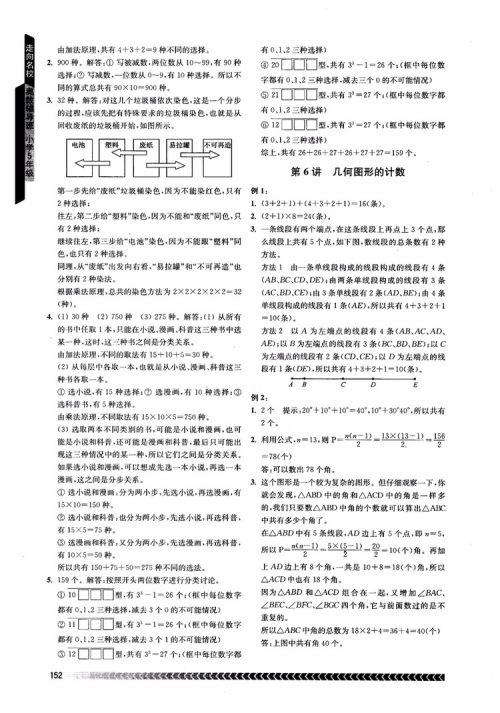 2018年南京出版社奥数辅导班小学五年级数学参考答案