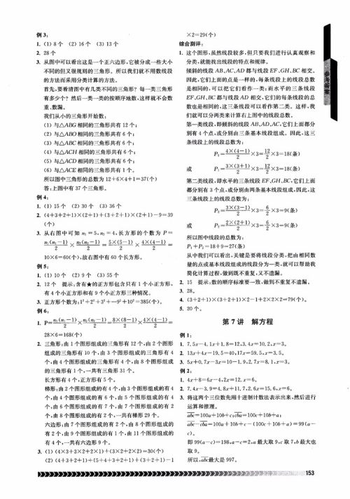 2018年南京出版社奥数辅导班小学五年级数学参考答案