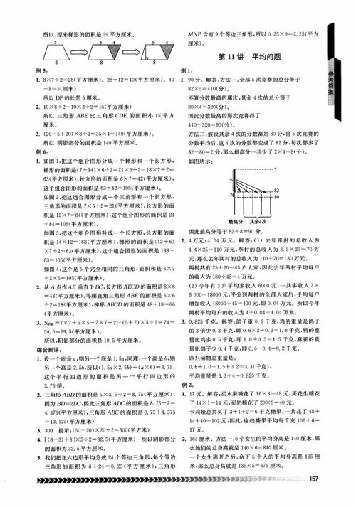 2018年南京出版社奥数辅导班小学五年级数学参考答案