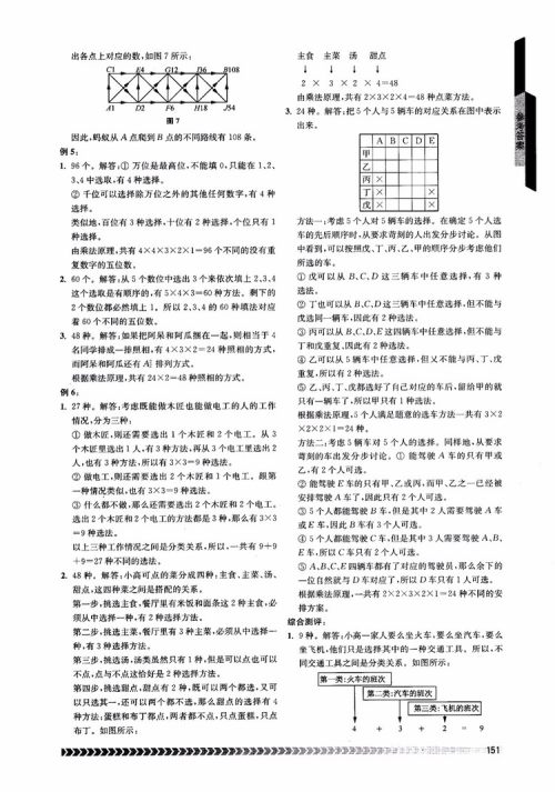 2018年南京出版社奥数辅导班小学五年级数学参考答案