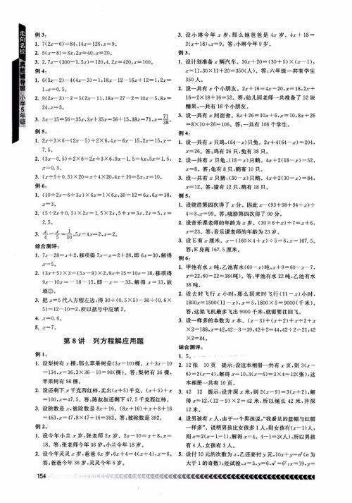 2018年南京出版社奥数辅导班小学五年级数学参考答案