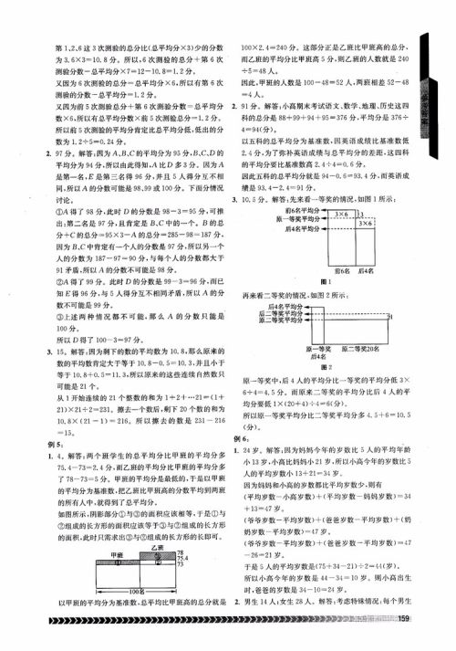 2018年南京出版社奥数辅导班小学五年级数学参考答案