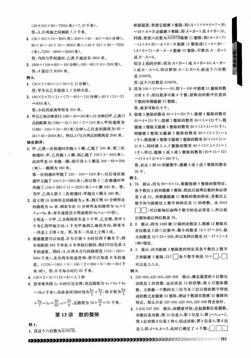 2018年南京出版社奥数辅导班小学五年级数学参考答案