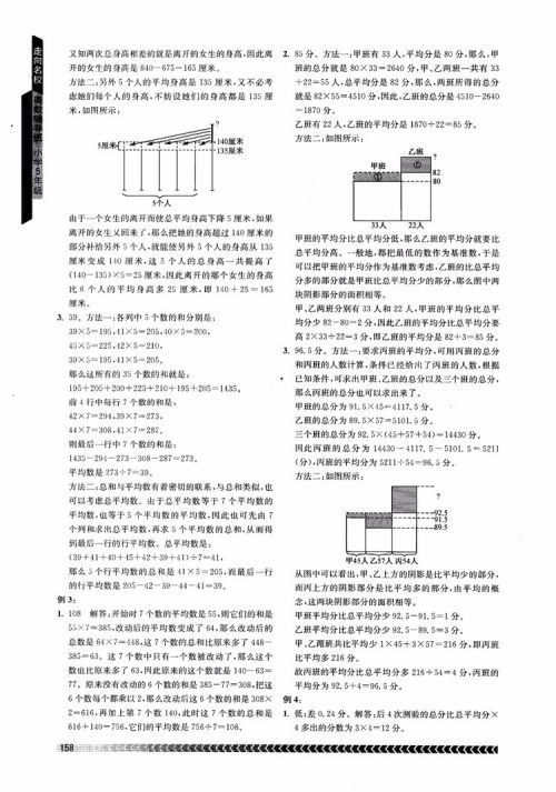 2018年南京出版社奥数辅导班小学五年级数学参考答案