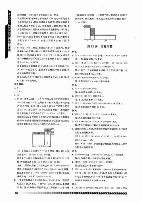 2018年南京出版社奥数辅导班小学五年级数学参考答案