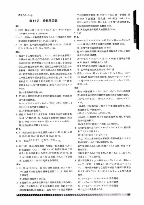 2018年南京出版社奥数辅导班小学五年级数学参考答案