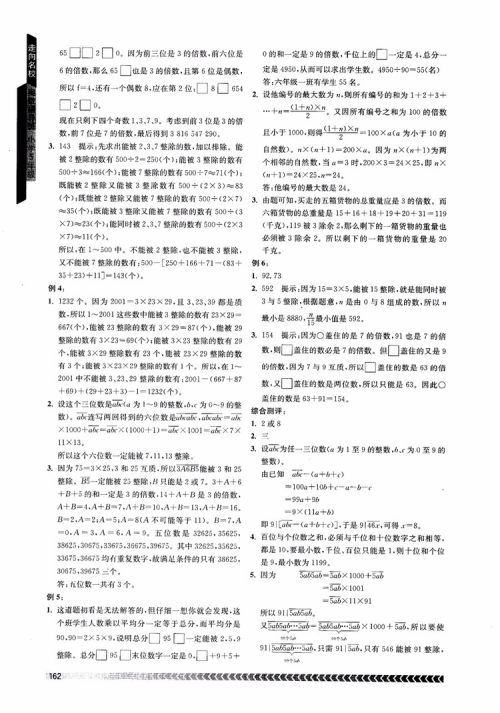 2018年南京出版社奥数辅导班小学五年级数学参考答案