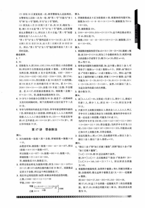 2018年南京出版社奥数辅导班小学五年级数学参考答案