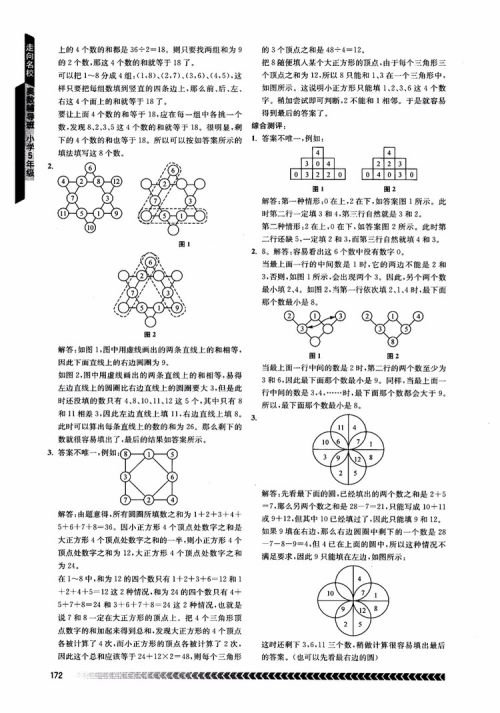 2018年南京出版社奥数辅导班小学五年级数学参考答案