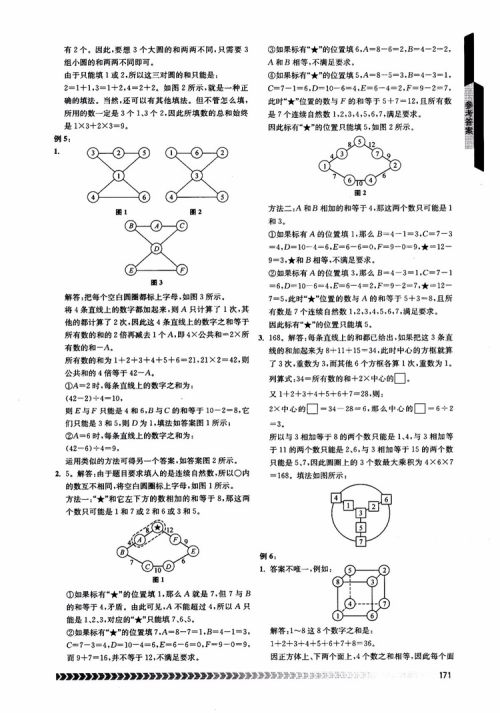 2018年南京出版社奥数辅导班小学五年级数学参考答案