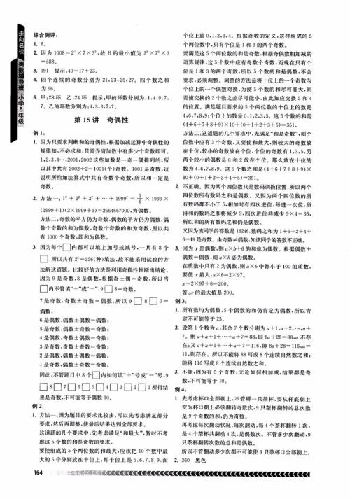 2018年南京出版社奥数辅导班小学五年级数学参考答案