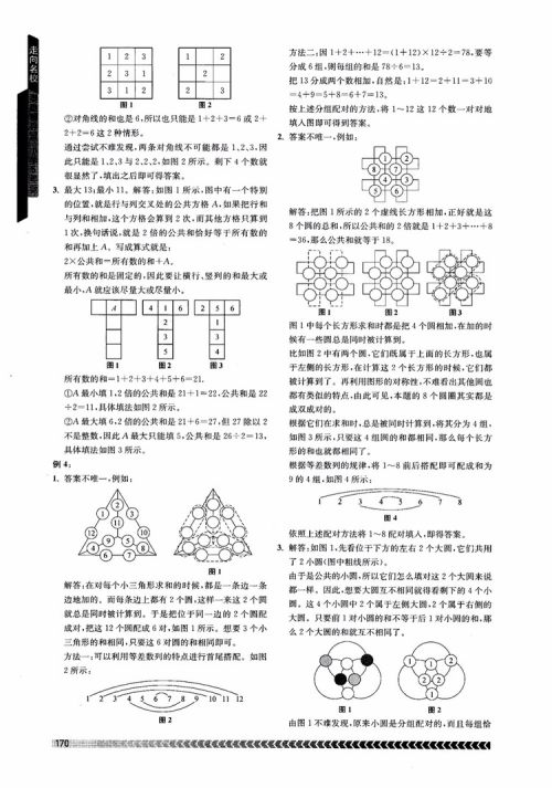 2018年南京出版社奥数辅导班小学五年级数学参考答案