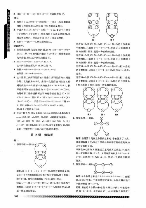 2018年南京出版社奥数辅导班小学五年级数学参考答案